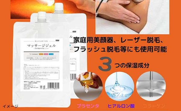 「マッサージジェル」