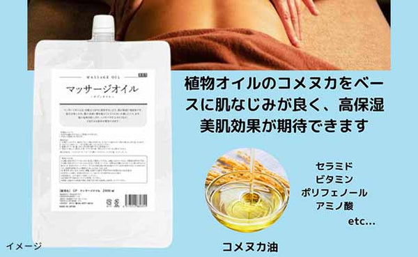 「マッサージオイル」