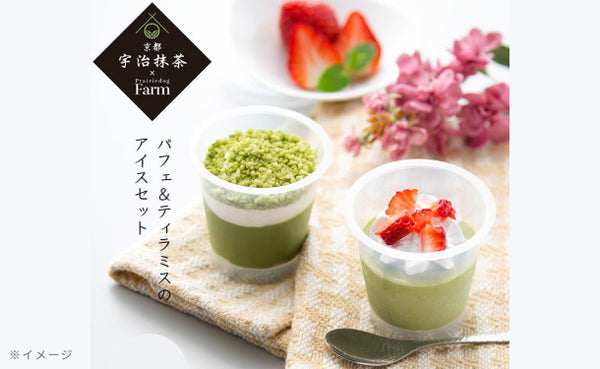 「京都・宇治抹茶パフェ＆ティラミスのアイスセット」