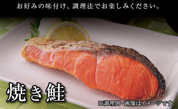「銀鮭切身」