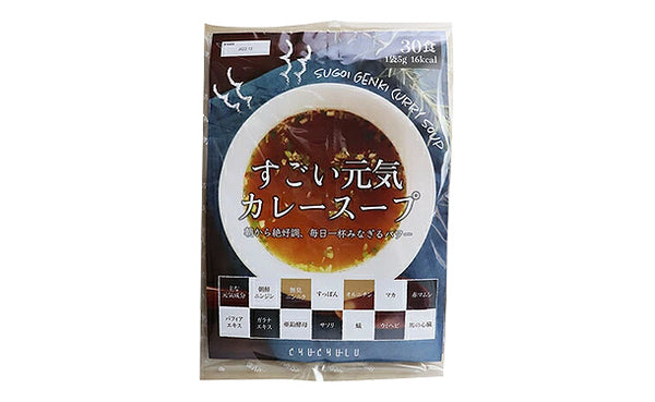 チュチュル「すごい元気カレースープ」