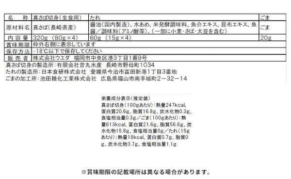 「福岡の郷土料理 ごまさば（タレ・ごま付き）」