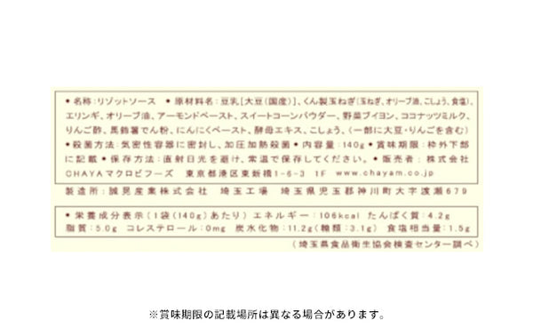 CHAYAマクロビ「ソイチーズリゾットの素＆麻婆豆腐の素」
