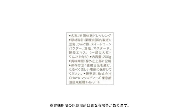 CHAYAマクロビ「豆乳マヨ＆ソイマヨ スモークオニオン」