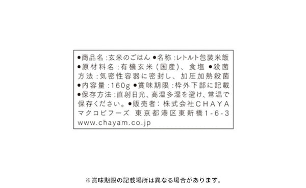 CHAYAマクロビ「カレー6種＆玄米ごはんセット」