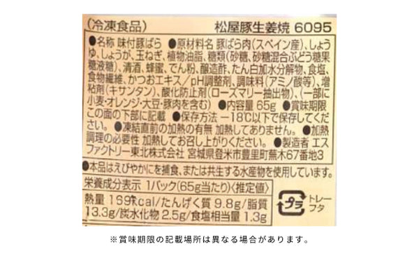 松屋「豚生姜焼き」