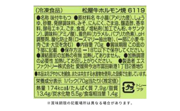 松屋「牛ホルモン焼」