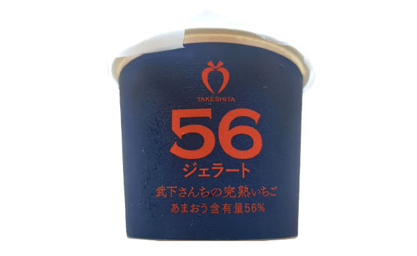 「あまおうジェラート＆苺ミルクジェラート」
