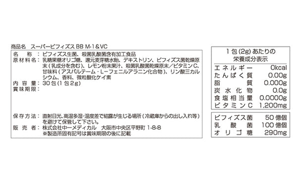 「スーパービフィズスBB」