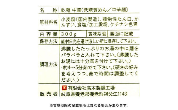 「低糖質麺 中華」