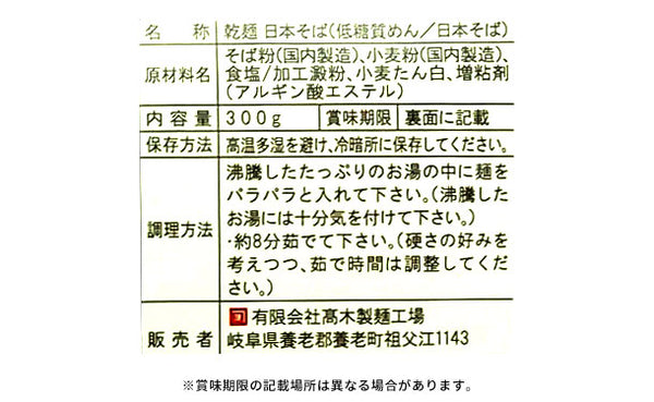 「低糖質麺 日本そば」