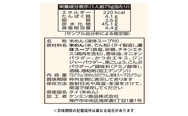 ケンミン食品「グルテンフリー ベトナム風フォー」