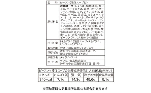 ケンミン食品「健民ダイニング ピリ辛汁ビーフン」