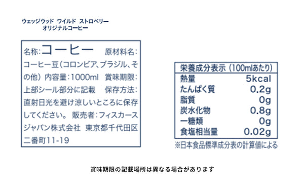 WEDGWOOD「オリジナルコーヒー（無糖）」