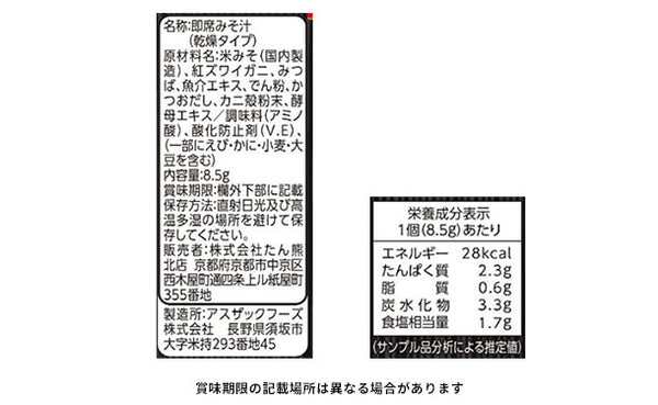 たん熊北店 料亭彩椀「かにのおみそ汁」