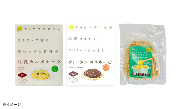 CHAYAマクロビ「パスタソース2種＆玄米パスタセット」