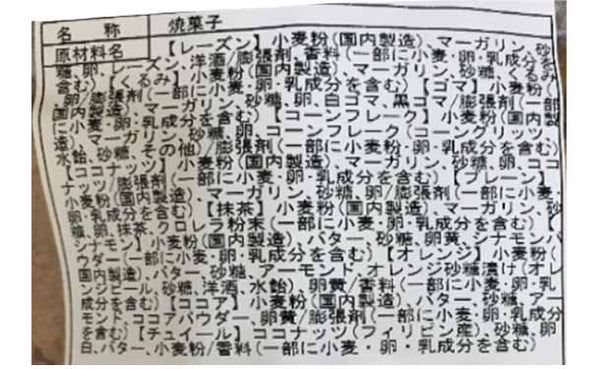 「訳ありふぞろいクッキー（12種）」