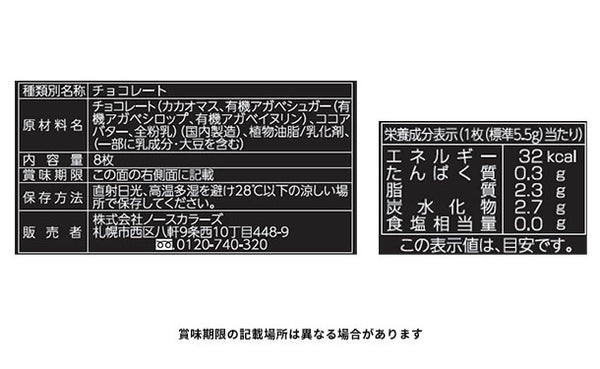 ノースカラーズ「血糖値ライフスマートカカオ60%」