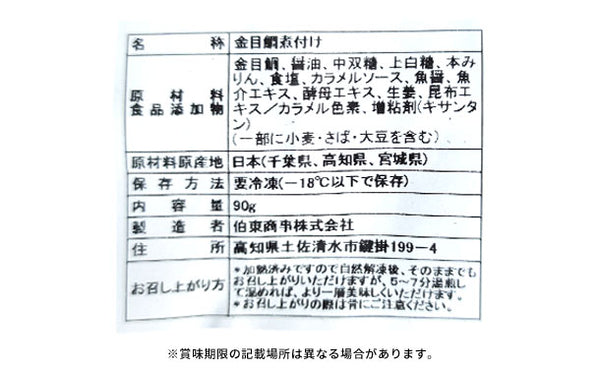 「国産金目鯛の煮付け」