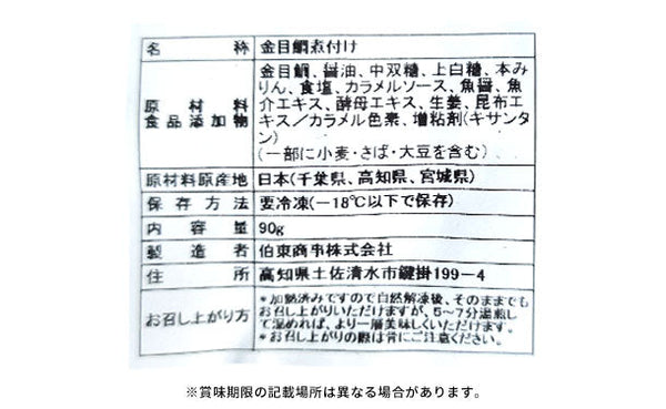 「国産金目鯛の煮付け」