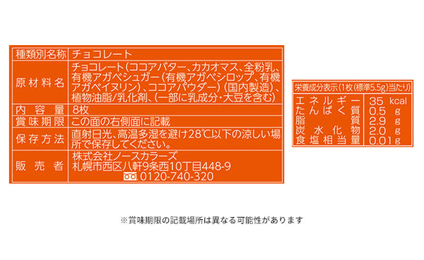 ノースカラーズ「血糖値ライフスマート ミルクチョコレート」