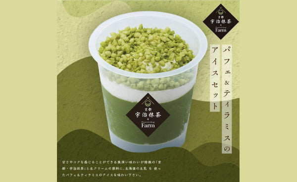 「京都・宇治抹茶パフェ＆ティラミスのアイスセット」