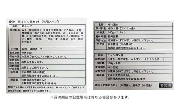 「博多味噌もつ鍋 3〜4人前セット」