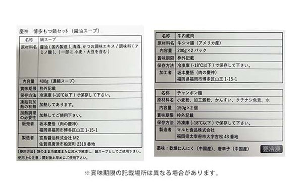 「博多醤油もつ鍋 3〜4人前セット」