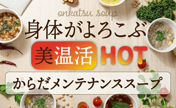 チュチュル「美活プロテイン温活ダイエットスープ5種」
