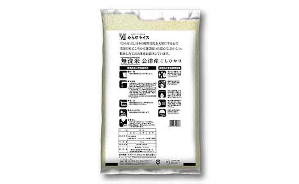 令和5年産「会津産 コシヒカリ 無洗米」