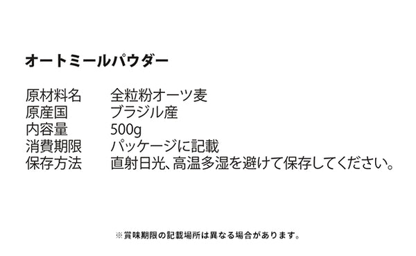 チュチュル「全粒粉オートミールパウダー」