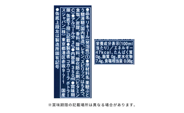 「こだわりレモンサワー 檸檬堂 はちみつレモン」