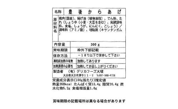 「豊後からあげ」