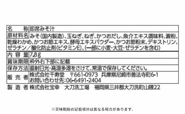 「フリーズドライ 具材を味わうおみそ汁＆たまごスープ」