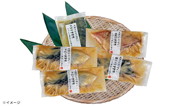 「魚の西京漬け4種セット」
