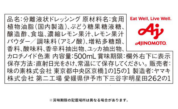 味の素「ドレッシング 地中海レモン」