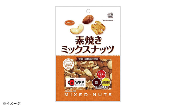 共立食品「素焼きミックスナッツ 徳用」