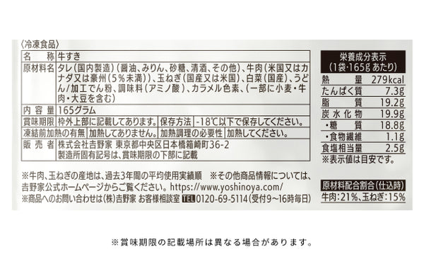 吉野家「冷凍牛すきの具」