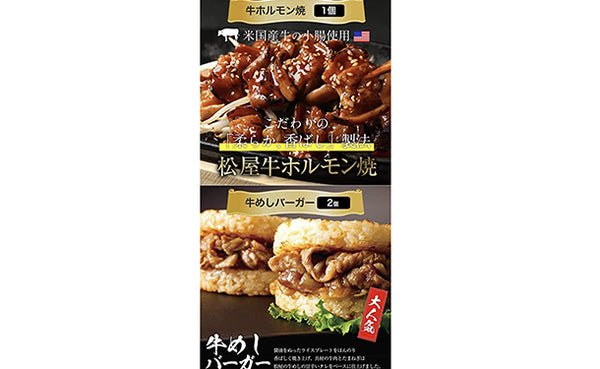松屋「在宅応援！福袋」