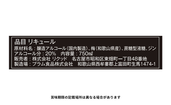 「クラフトジン入梅辛口リキュール」