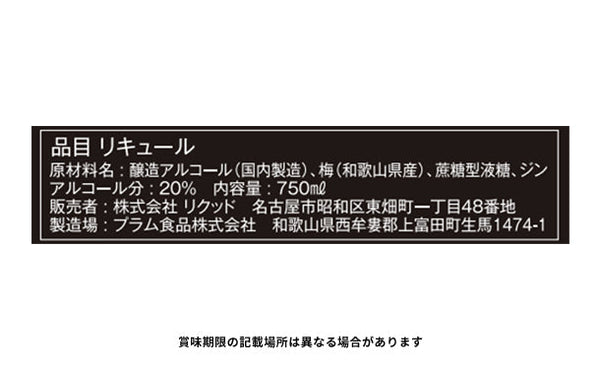「クラフトジン入梅辛口リキュール」