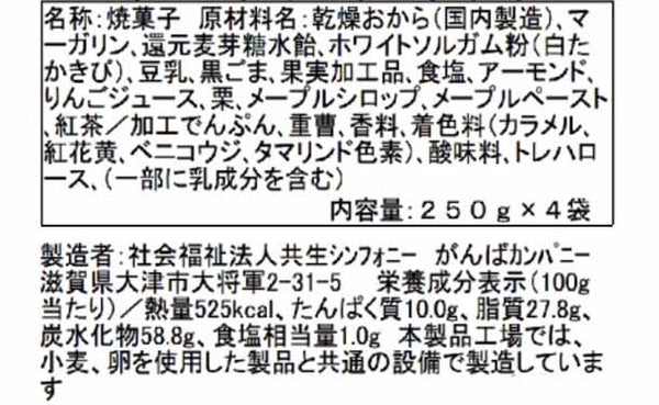 「訳あり 豆乳おからダイエットクッキー」