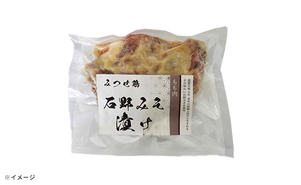 「みつせ鶏 石野みそ漬け（もも）」