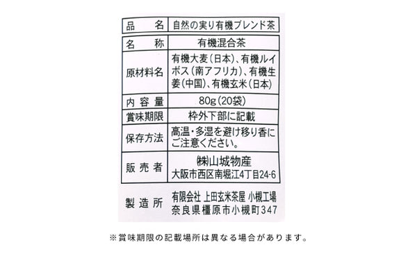 「自然の実り 有機ブレンド茶 ティーバッグ20袋入」