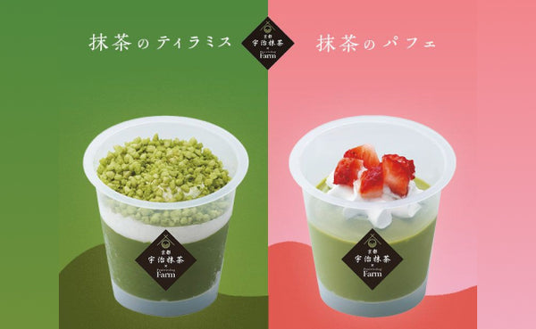 「京都・宇治抹茶パフェ＆ティラミスのアイスセット」