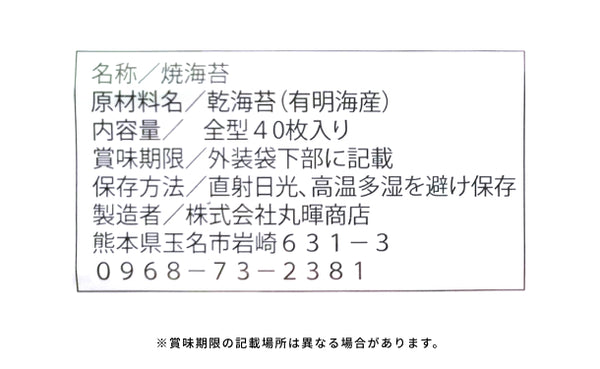 有明海産「訳あり 佐賀の海苔（全型）」