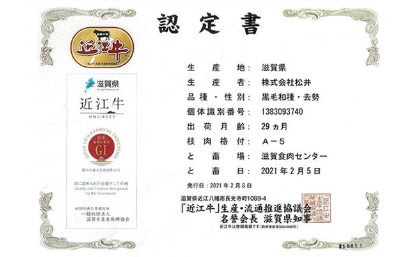 「認定近江牛 焼肉用」