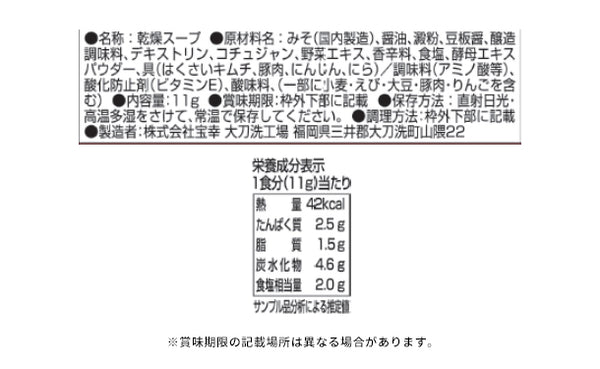 宝幸「豚キムチスープ」