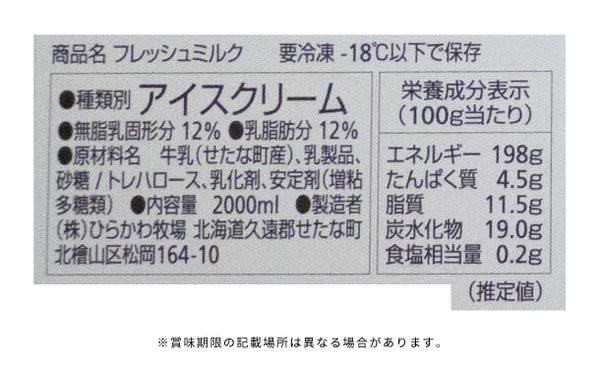 ひらかわ牧場「フレッシュミルク2L」