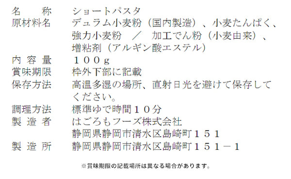 はごろもフーズ「Carboff フジッリ」
